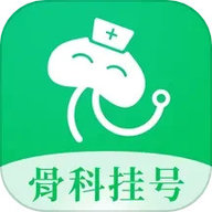 骨科医院挂号网 2.4.0 安卓版