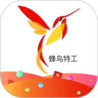 蜂鸟特工