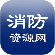 消防资源网
