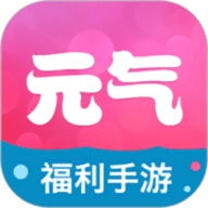 元气手游