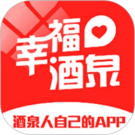 幸福酒泉