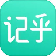 记乎