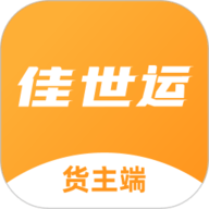 佳世运货主端