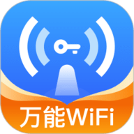 WiFi万量钥匙