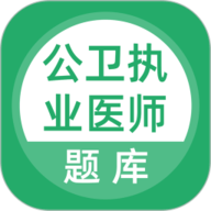 上学吧公卫执业医师题库 5.0.5 官方版