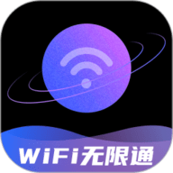 WiFi无限通
