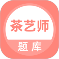 茶艺师题库