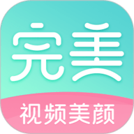 完美美颜
