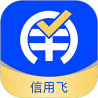 信用飞
