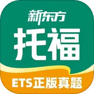 新东方托福Pro 4.2.7 官方版