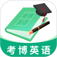 考博英语题库