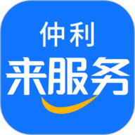 仲利来服务