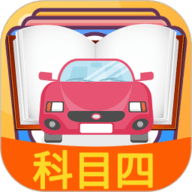 科目四模拟考试练习