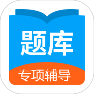 日语考试题库 1.9.9 最新版