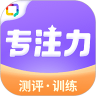 专注力训练