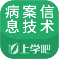 病案信息技术题库