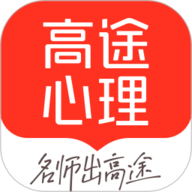 高途心理