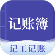 记账簿 7.2.5 官方版