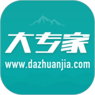 大专家