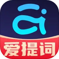提词器爱提词
