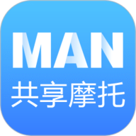 MAN共享摩托