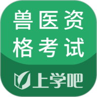 兽医资格考试题库