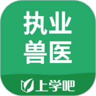 执业兽医题库