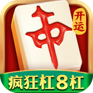 开运麻将 3.6.6 手机版