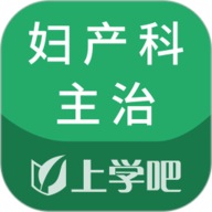 上学吧妇产科主治医师题库