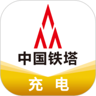 铁塔充电