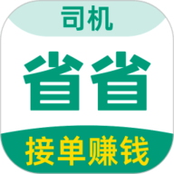省省司机