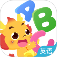 小伴龙ABC
