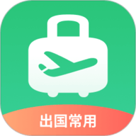 出境易