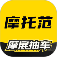 摩托范