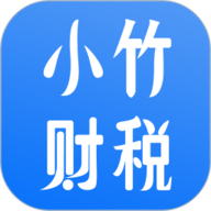 小竹财税