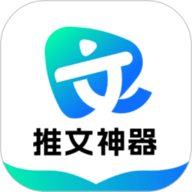 推文神器