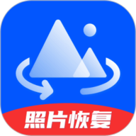 万能照片恢复大师