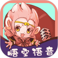 悟空语音 2.2.0 手机版