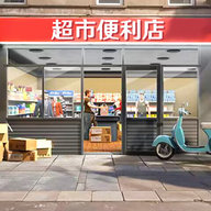 超市便利店