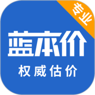 蓝本价专业版