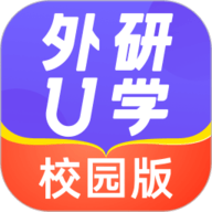 外研U学校园版