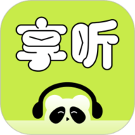 熊猫享听