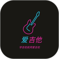 爱吉他