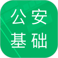 公安基础知识题库 5.9.21.20231011 最新版