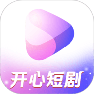 开心短剧