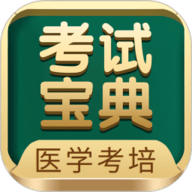 考试宝典