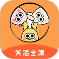 笑话全集