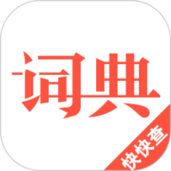 汉语词典