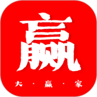 大赢家