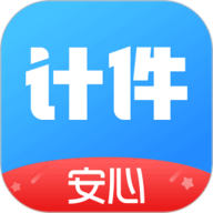 安心计件